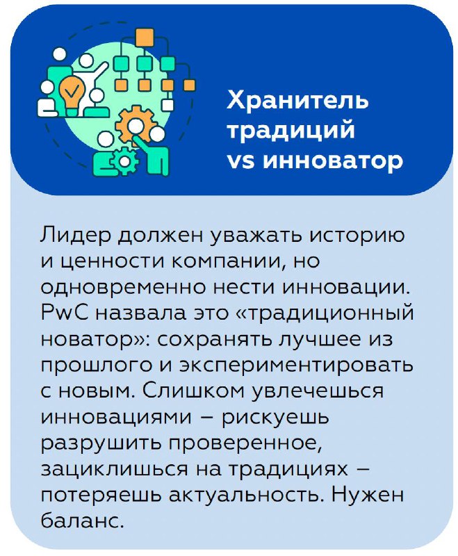 6 парадоксов лидерства от PwC в переводе от проекта Культура Счастья.
Ссылка на PwC для больших деталей. | Сетка — социальная сеть от hh.ru