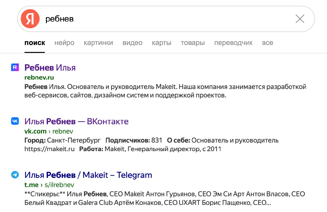 Вообще, я уже давно купил домены rebnev.ru и rebnev.com | Сетка — социальная сеть от hh.ru