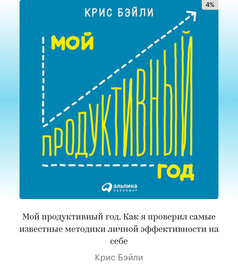 Секреты продуктивности | Сетка — социальная сеть от hh.ru