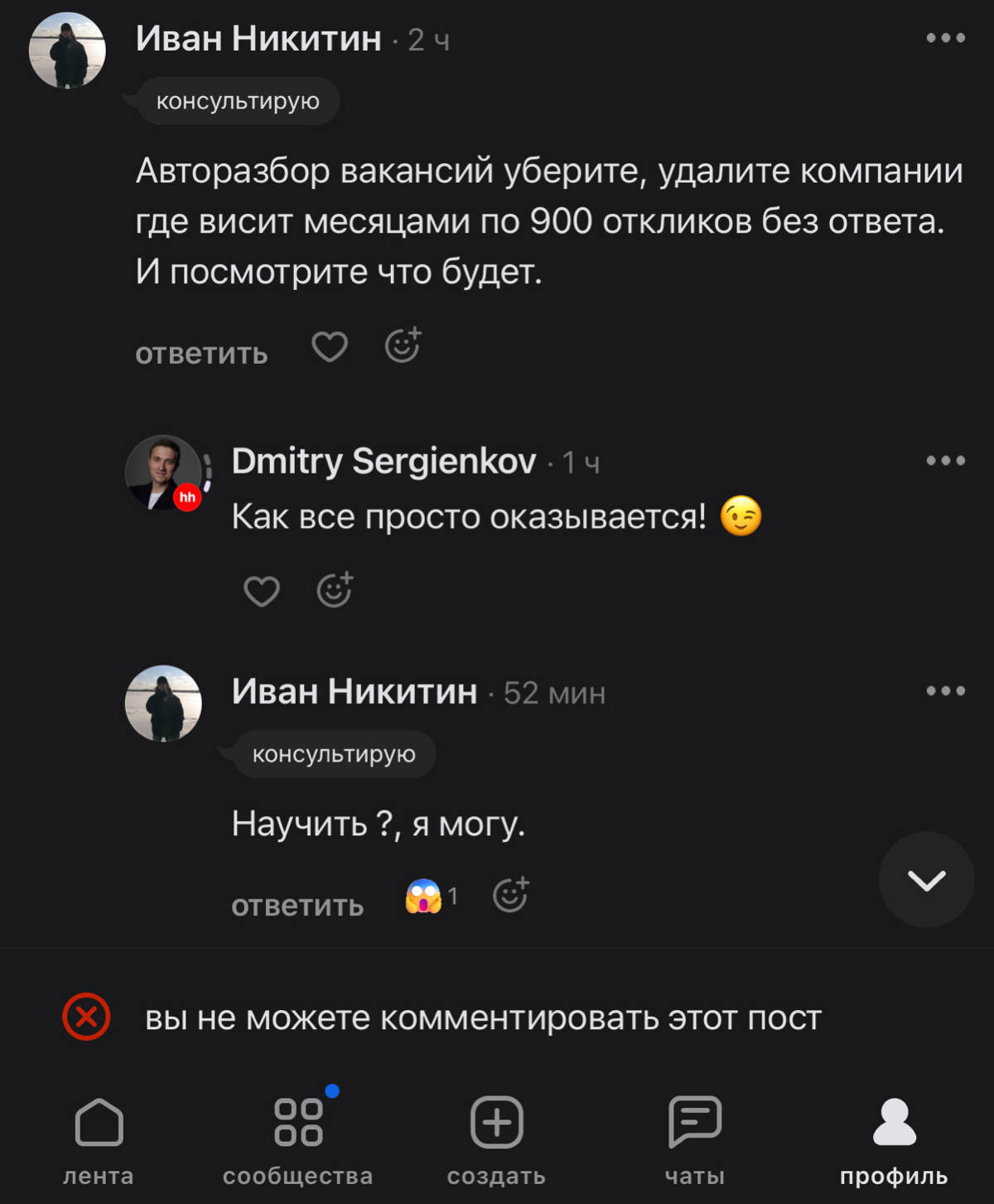 Вот, можно меня поздравить с первым баном.
CEO HH, обиделся на предложение выключить авторазбор вакансий. Есть такая штука "репутационные риски", господин Сергиенков наверно про них не знает | Сетка — социальная сеть от hh.ru