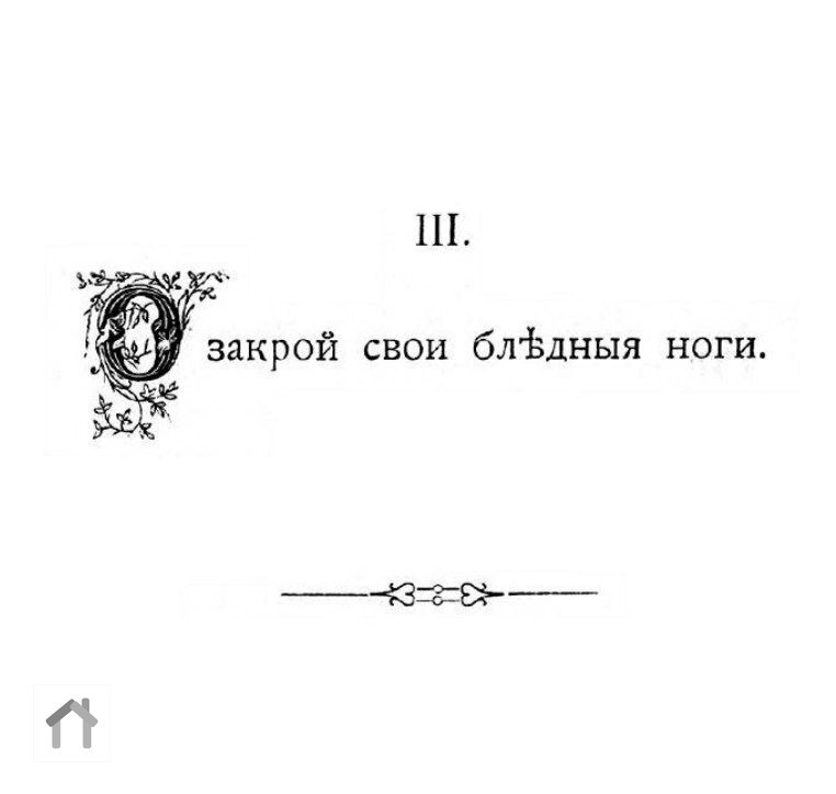 Знаменитый и таинственный моностих Валерия Брюсова, лето 1895 г. | Сетка — социальная сеть от hh.ru