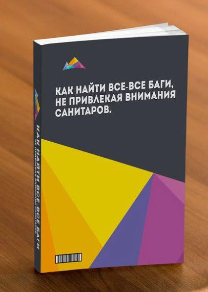 Риторический вопрос для всех разработчиков | Сетка — социальная сеть от hh.ru