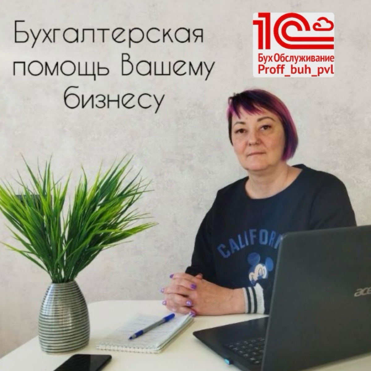 Людмила Ляш