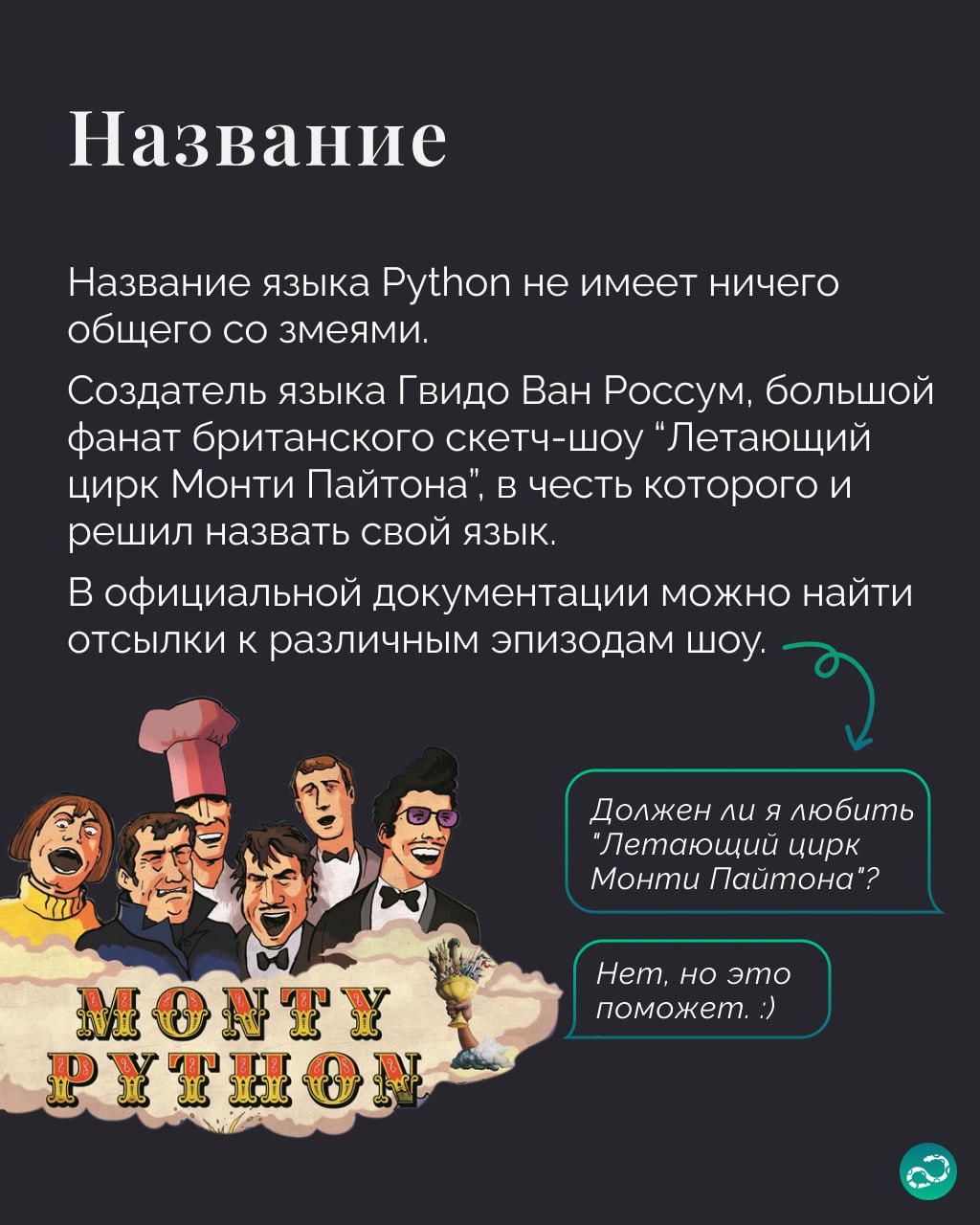 Пасхалки в Python. Часть 1
Сегодня началась Пасха, значит самое время поговорить о яйцах 🥚🥚
🍩 Поддержать канал 🫶 | Сетка — социальная сеть от hh.ru