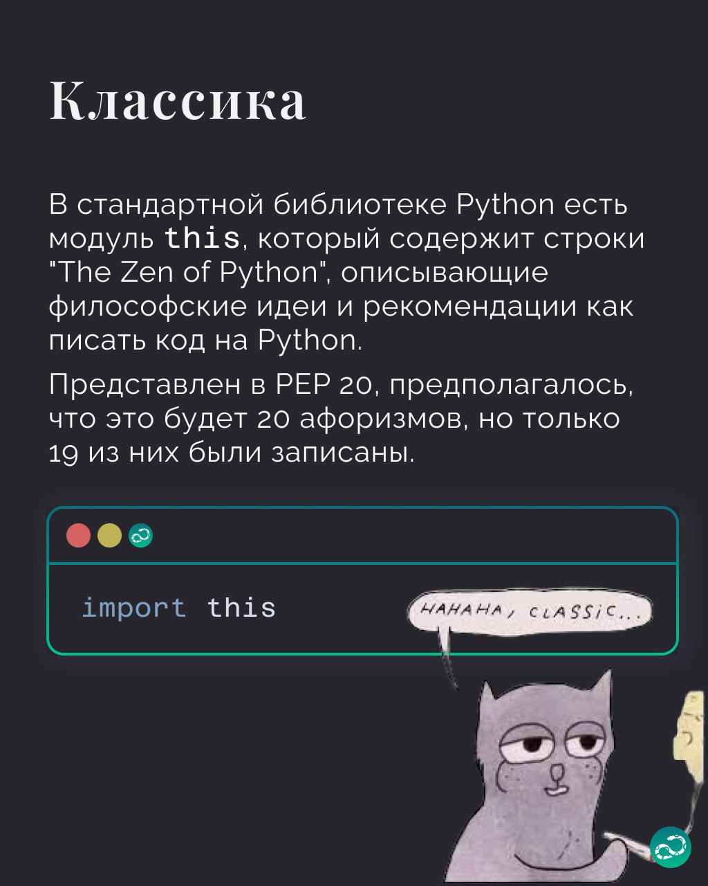 Пасхалки в Python. Часть 1
Сегодня началась Пасха, значит самое время поговорить о яйцах 🥚🥚
🍩 Поддержать канал 🫶 | Сетка — социальная сеть от hh.ru