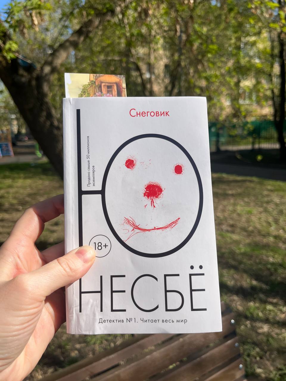 Пасха! тепло… хочется делиться и дышать глубоко… я знакомлюсь с Ю Несбё, о котором много слышала и пройти мимо не смогла!
а Вы что читаете? | Сетка — социальная сеть от hh.ru