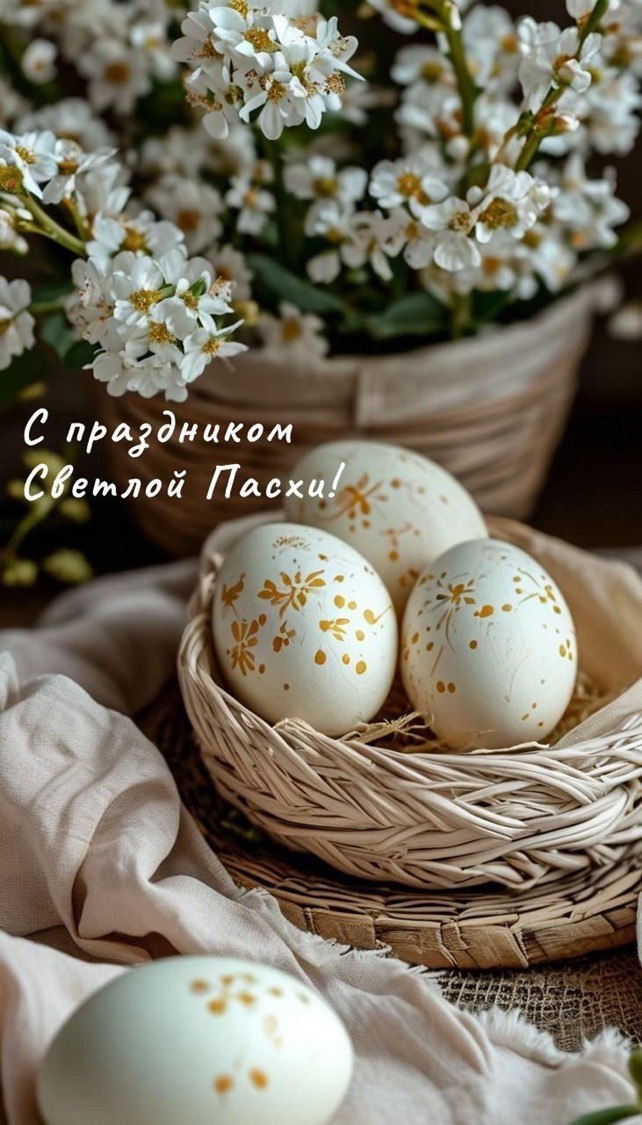 Институт Кадрового Развития поздравляет всех с праздником Светлой Пасхи! | Сетка — социальная сеть от hh.ru