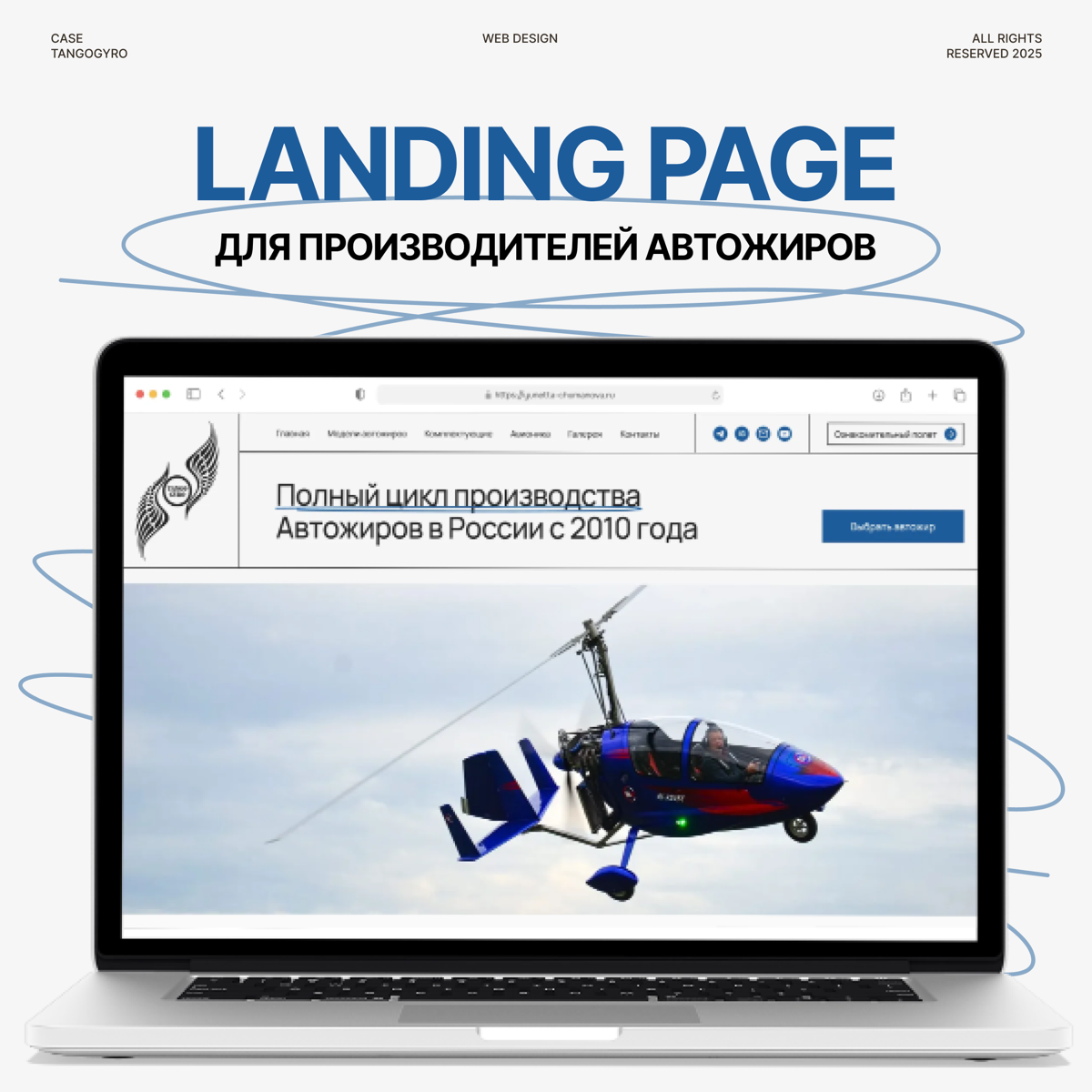Минималистичный лендинг для производителя автожиров | Сетка — социальная сеть от hh.ru