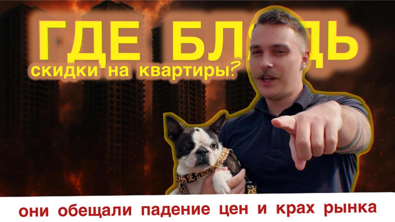 🔥 ГДЕ СКИДКИ НА КВАРТИРЫ?!
Все обещали падение цен и крах рынка…
А по факту – цены стоят как вкопанные | Сетка — социальная сеть от hh.ru