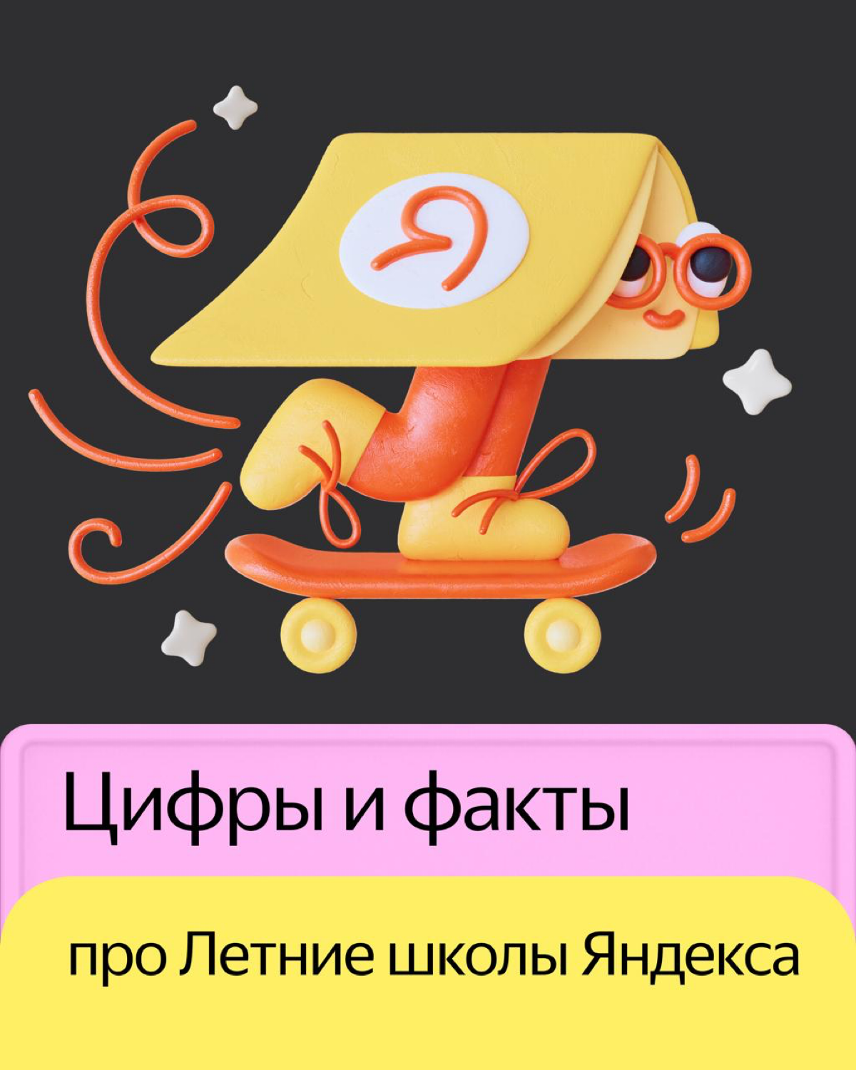 Летние школы Яндекса | Сетка — социальная сеть от hh.ru