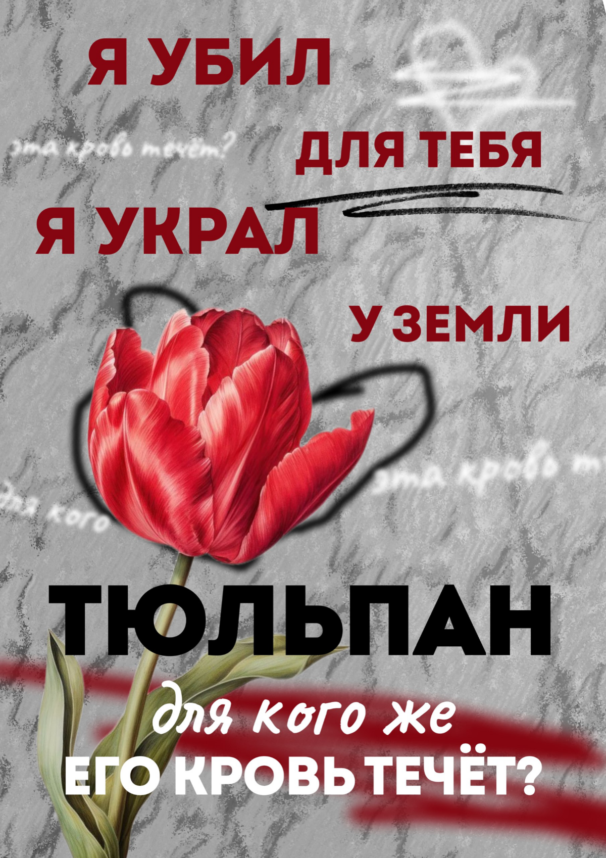 Плакат по любимой песни | Сетка — социальная сеть от hh.ru