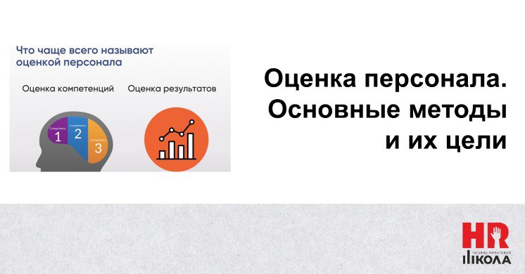 #ПроHRбизнеспроцессы
🎯 1. KPI (Key Performance Indicators)
💯Суть: оценка по количественным показателям (например, выполнение плана продаж, количество завершенных проектов) | Сетка — социальная сеть от hh.ru