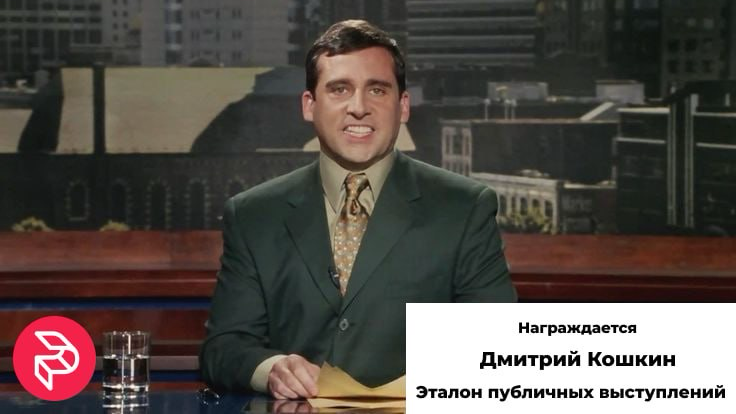 Ежеквартальное вручение номинаций | Сетка — социальная сеть от hh.ru