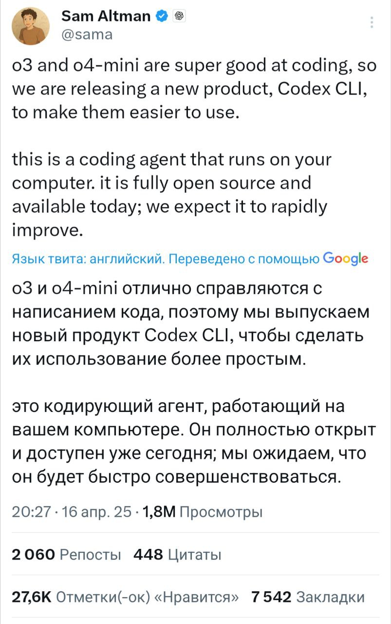 OpenAI Codex CLI — ваш ИИ-компаньон для работы в терминале
Начнем неделю с трудной, но интересной темы... | Сетка — социальная сеть от hh.ru