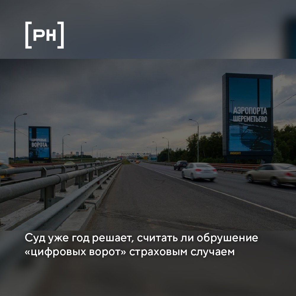 Судебные споры после падения «Цифровых ворот» в Химках продолжаются | Сетка — социальная сеть от hh.ru