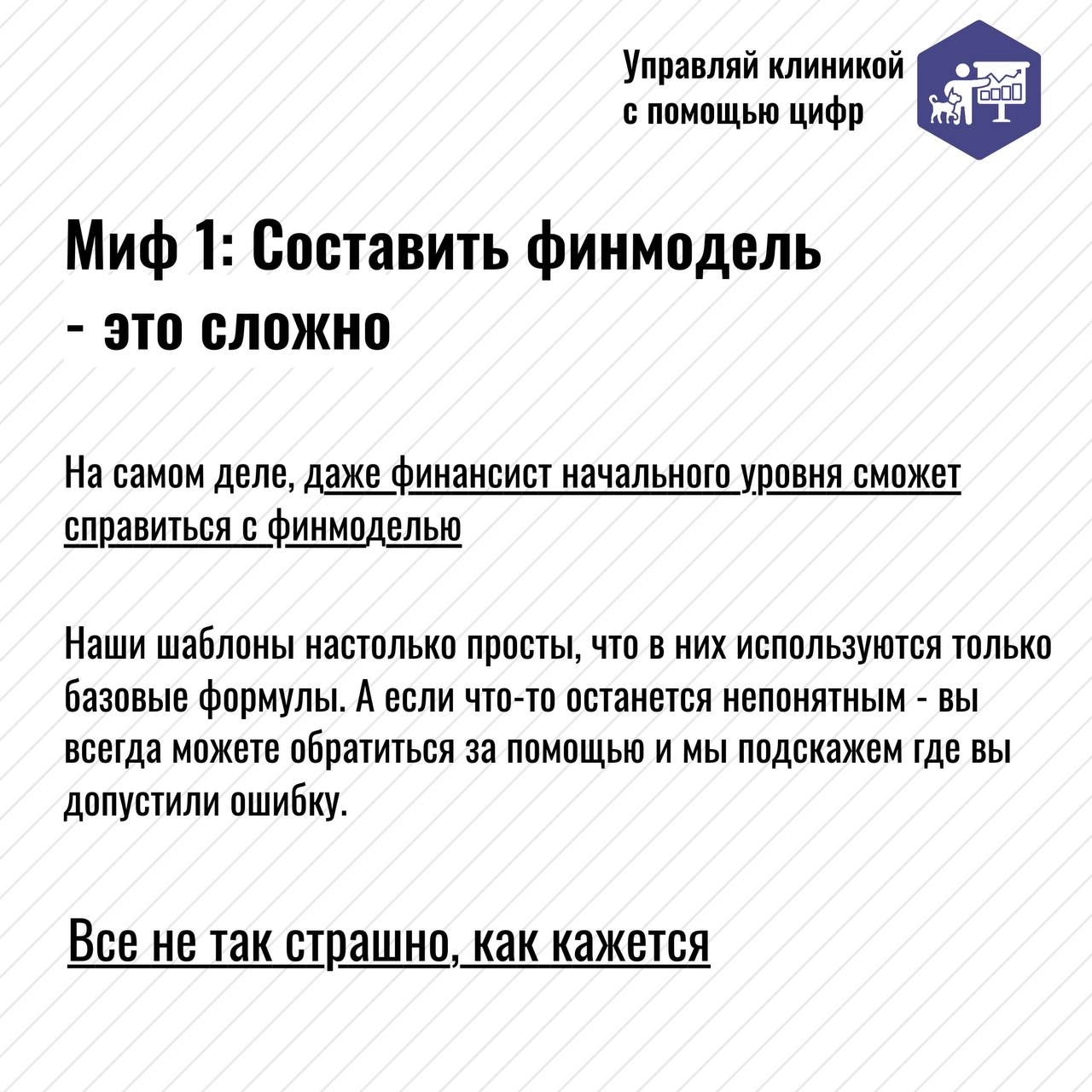 5 мифов о финансовых моделях: чего точно не стоит бояться 😱
На первых порах финансовая модель может казаться «финансовым монстром», пугающим своей сложностью и неприменимостью к реальным рабочим задач... | Сетка — социальная сеть от hh.ru