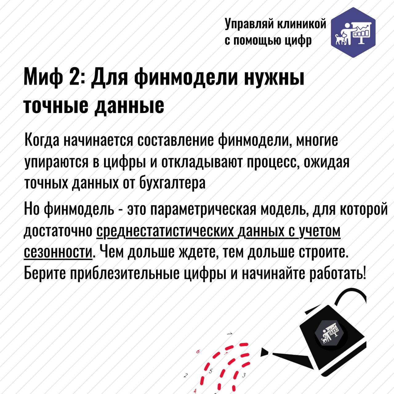5 мифов о финансовых моделях: чего точно не стоит бояться 😱
На первых порах финансовая модель может казаться «финансовым монстром», пугающим своей сложностью и неприменимостью к реальным рабочим задач... | Сетка — социальная сеть от hh.ru