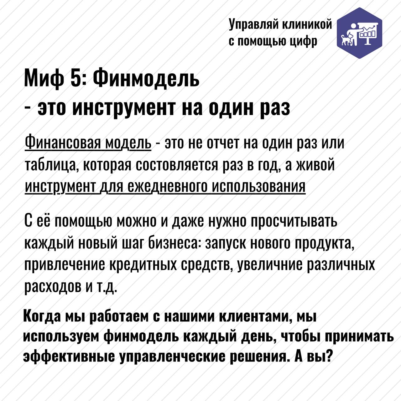5 мифов о финансовых моделях: чего точно не стоит бояться 😱
На первых порах финансовая модель может казаться «финансовым монстром», пугающим своей сложностью и неприменимостью к реальным рабочим задач... | Сетка — социальная сеть от hh.ru