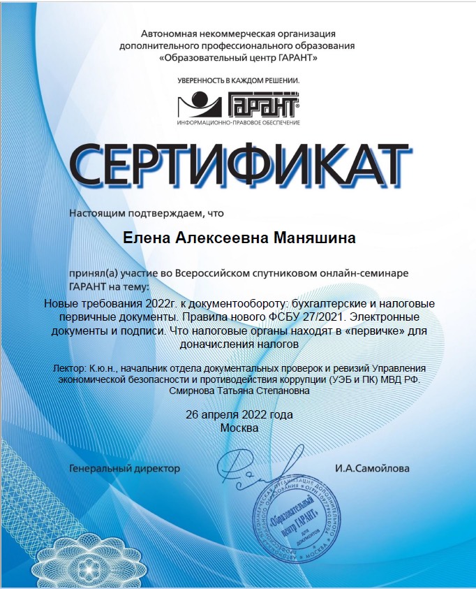 Елена Маняшина