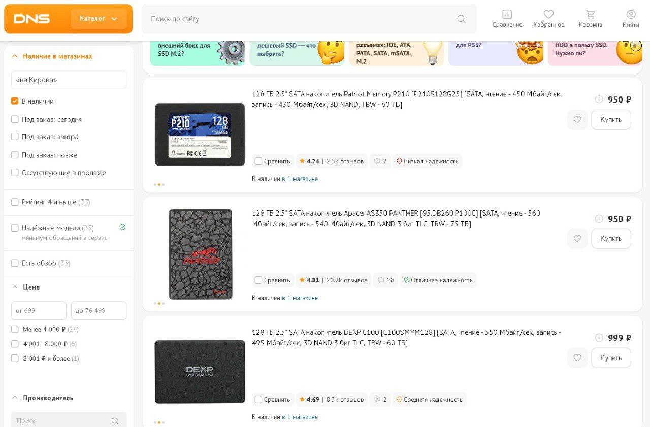 Недавно обнаружил существенное снижение цен на бюджетные SSD диски в магазинах DNS | Сетка — социальная сеть от hh.ru