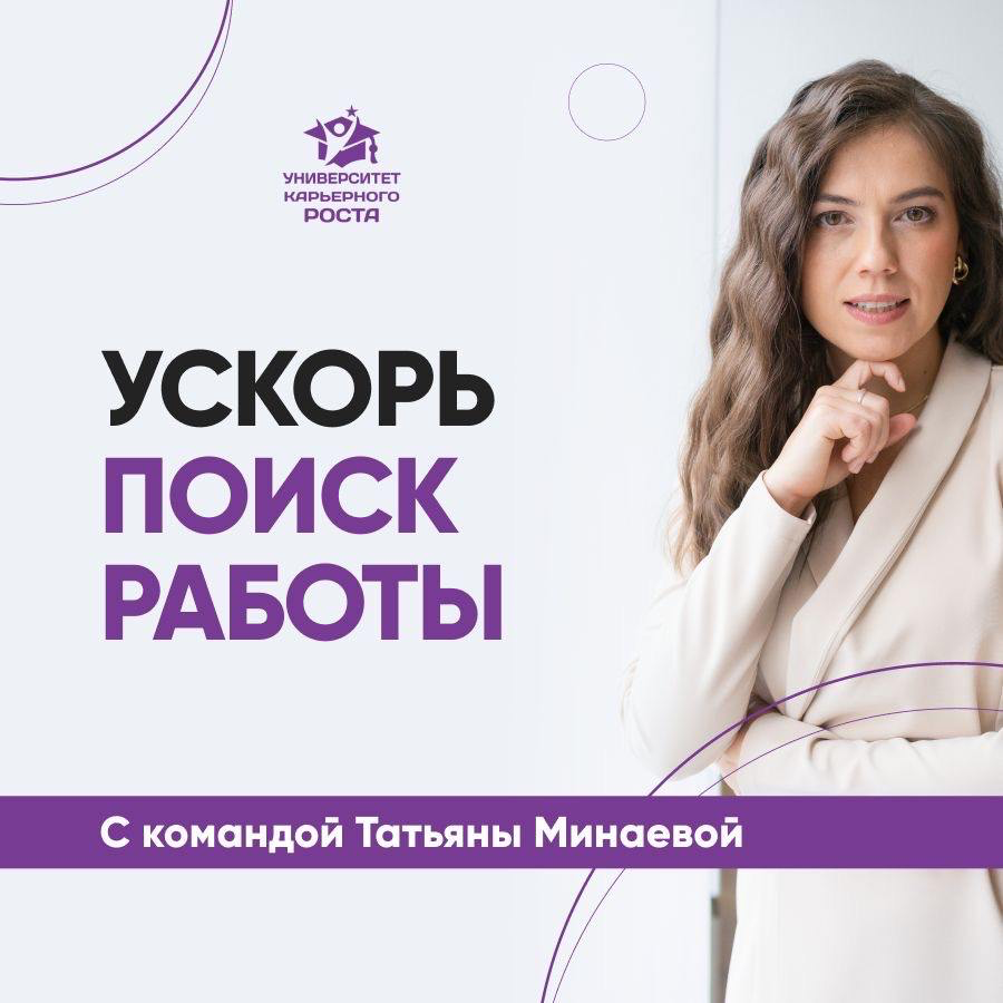 🏆 ВЫ НЕ МОЖЕТЕ КОНТРОЛИРОВАТЬ РЫНОК.
НО МОЖЕТЕ КОНТРОЛИРОВАТЬ ТО, КАК СЕБЯ ПОКАЗЫВАЕТЕ
— Нельзя заставить работодателя выбрать вас.
Но можно сделать так, чтобы у него не осталось сомнений | Сетка — социальная сеть от hh.ru