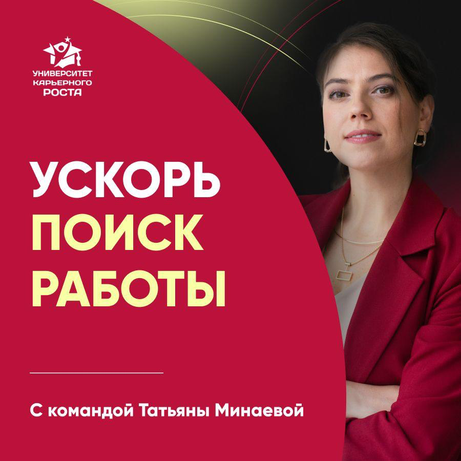🏆 ВЫ НЕ МОЖЕТЕ КОНТРОЛИРОВАТЬ РЫНОК.
НО МОЖЕТЕ КОНТРОЛИРОВАТЬ ТО, КАК СЕБЯ ПОКАЗЫВАЕТЕ
— Нельзя заставить работодателя выбрать вас.
Но можно сделать так, чтобы у него не осталось сомнений | Сетка — социальная сеть от hh.ru
