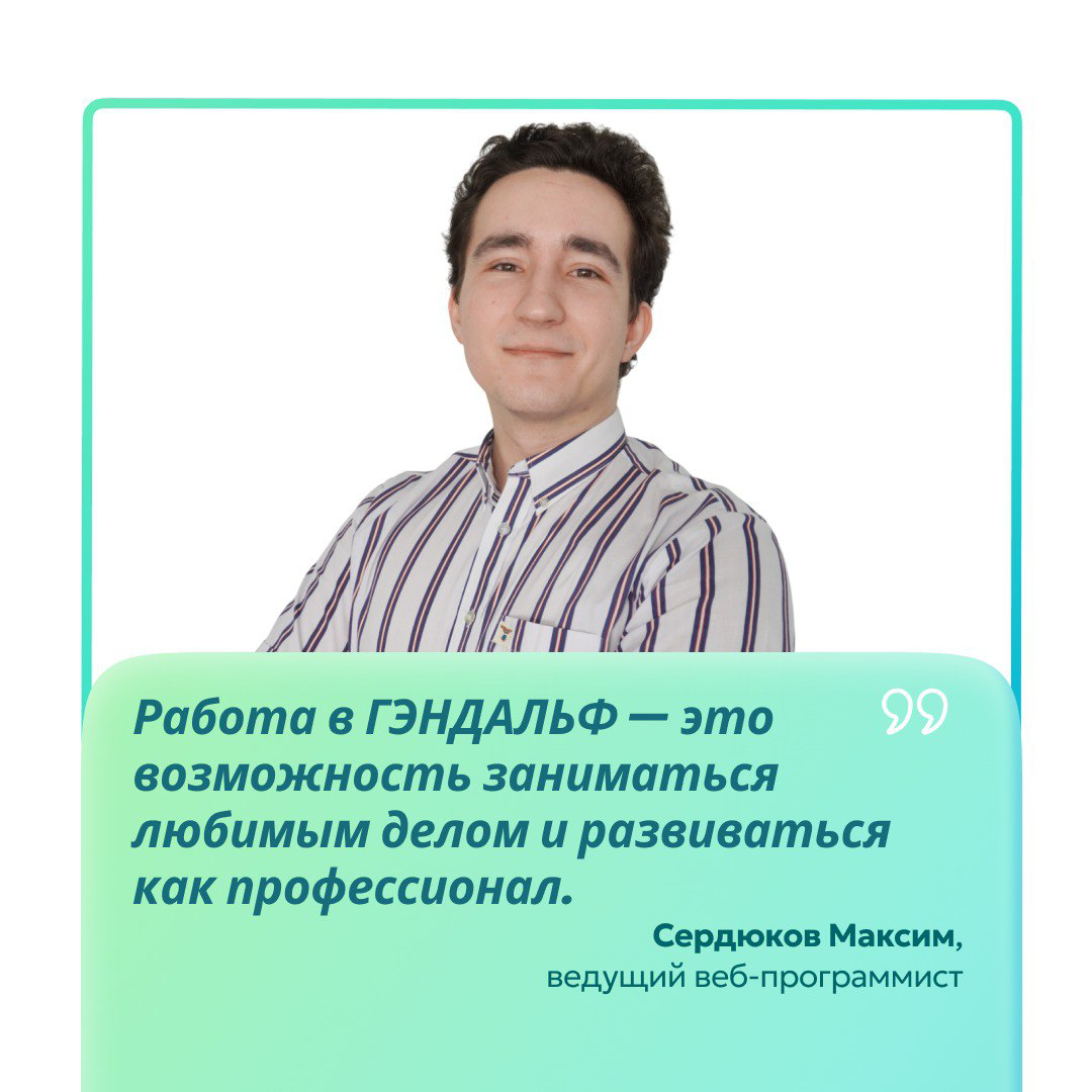 История успеха Максима Сердюкова | Сетка — социальная сеть от hh.ru