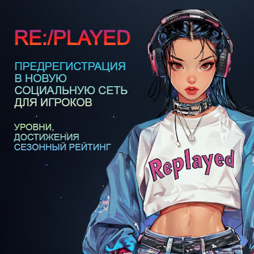 Предрегистрация в соцсеть для игроков | Сетка — социальная сеть от hh.ru