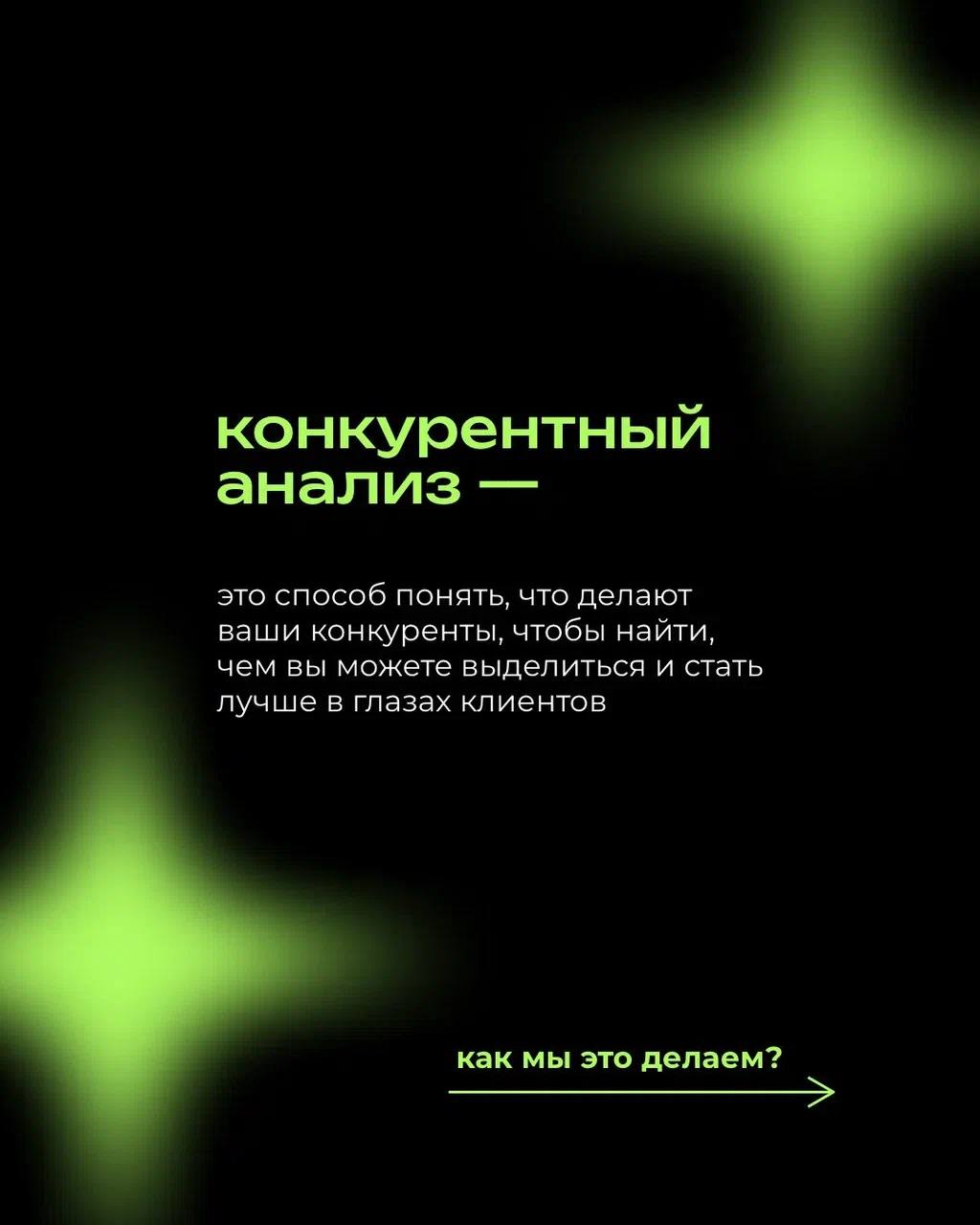 Конкуренты не стоят на месте, а вы? 🧐
Чтобы занять своё место на рынке, важно не просто делать хорошо — а делать иначе и лучше, чем остальные
Конкурентный анализ помогает увидеть реальную картину:
кто... | Сетка — социальная сеть от hh.ru