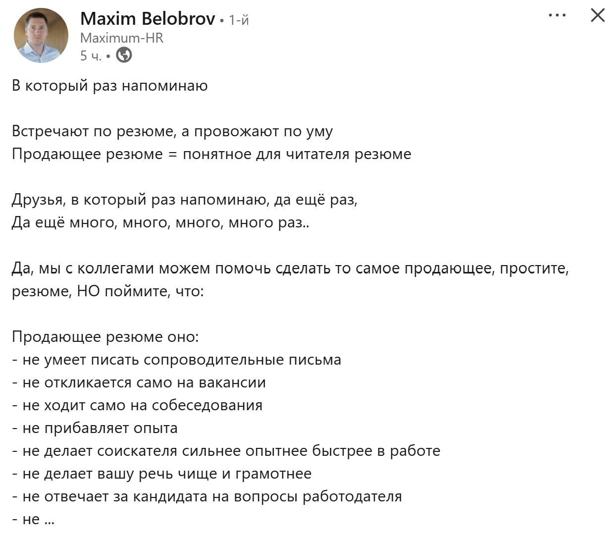 Вот да. Вроде бы просто, но многие считают что резюме дальше всё сделает само за вас. Нет! Его важно правильно использовать не теряя ни дня 🙏🏻 | Сетка — социальная сеть от hh.ru