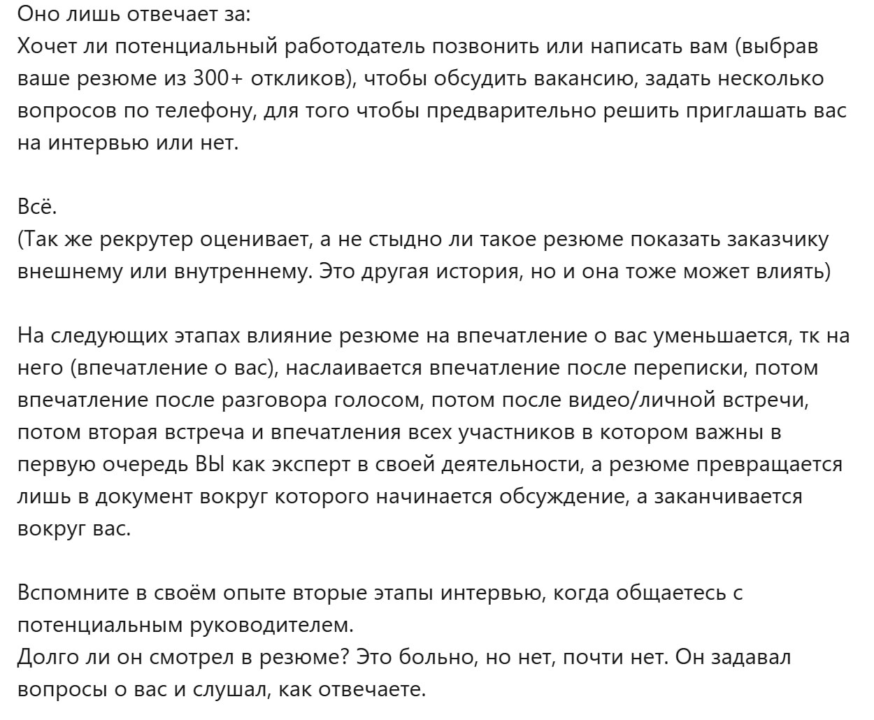 Вот да. Вроде бы просто, но многие считают что резюме дальше всё сделает само за вас. Нет! Его важно правильно использовать не теряя ни дня 🙏🏻 | Сетка — социальная сеть от hh.ru