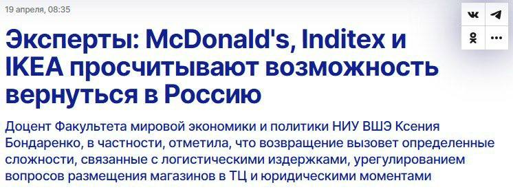 McDonald’s, IKEA, Zara и Bershka разрабатывают планы возвращению в Россию. Быстрее всех возобновить работу сможет McDonald’s — благодаря соглашению об обратном выкупе, отмечают эксперты | Сетка — социальная сеть от hh.ru