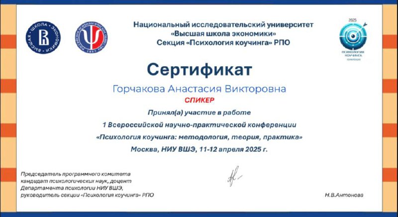 🚀 12 апреля я снова выступала…
И не абы где, а на I Всероссийской научно-практической конференции «Психология коучинга: методология, теория, практика» в Высшей школе экономики!
🛠️Рассказывала о том, к... | Сетка — социальная сеть от hh.ru