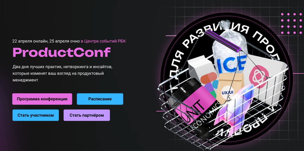 Приходите на ProductConf 25 апреля слушать про сложные исследования!
В этом году масштабируем канал конференций, поэтому еще не раз буду писать анонсы про выступления)
На прошлой неделе был камерный в... | Сетка — социальная сеть от hh.ru