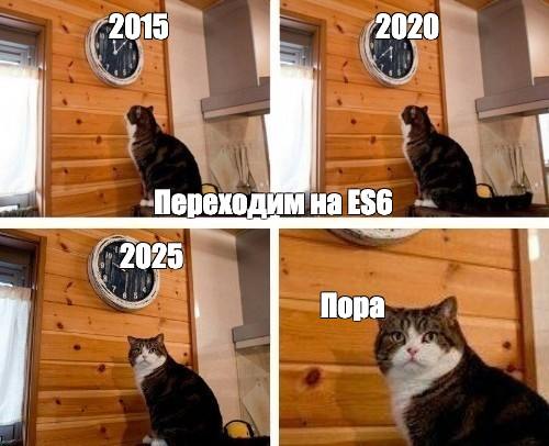 🗿 Подводные камни при переходе с ES5 на ES6 | Сетка — социальная сеть от hh.ru
