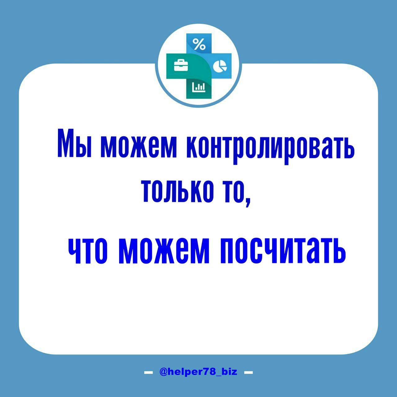 🧮 ЦКП - как правильно?
Когда мы с клиентами проверяем систему мотивации, прорабатываем функционал или описываем бизнес-процессы, мы обязательно проводим мозговой штурм по ценным конечным продуктам (ЦК... | Сетка — социальная сеть от hh.ru