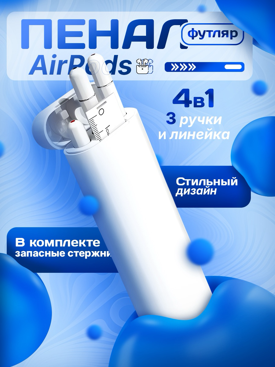 Обложка на пенал в стиле AirPods
Было несколько вариантов обложек | Сетка — социальная сеть от hh.ru