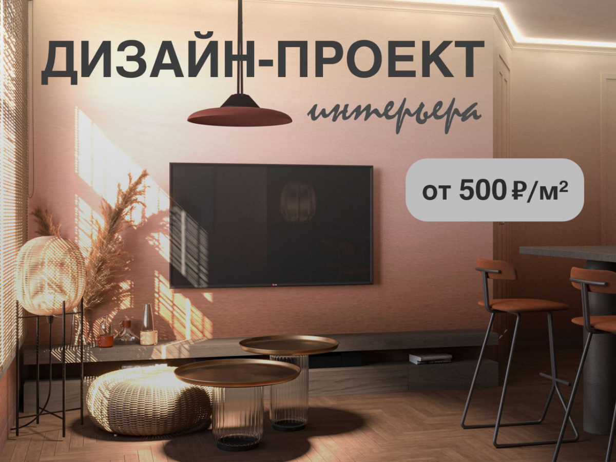 ВЕСНА - ВРЕМЯ ПЕРЕМЕН. Ищу "своего клиента", который нуждается в обгрейде своего жилья, мечтает о создании современного, уникального и притягательного места для себя и своих близких | Сетка — социальная сеть от hh.ru