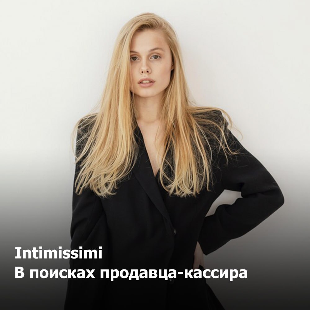Intimissimi
В поисках продавца-кассира
Что входит в обязанности:
✔️ работа на кассе
✔️ контроль KPI магазина
✔️ работа в торговом зале и в примерочной
✔️ консультация покупателей по ассортименту магаз... | Сетка — социальная сеть от hh.ru