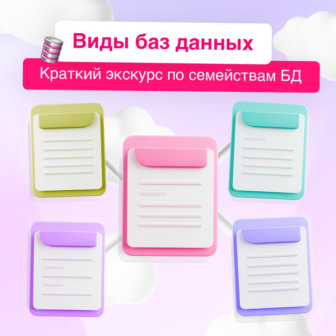 Место хранения изменить нельзя. Или можно? 📁
Разные базы данных предлагают различные возможности для выполнения запросов | Сетка — социальная сеть от hh.ru