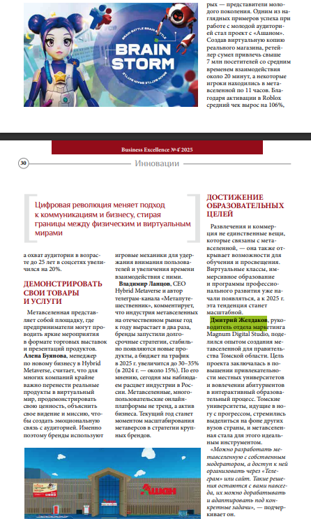 Как случайность привела меня к выступлению в Сколково | Сетка — социальная сеть от hh.ru