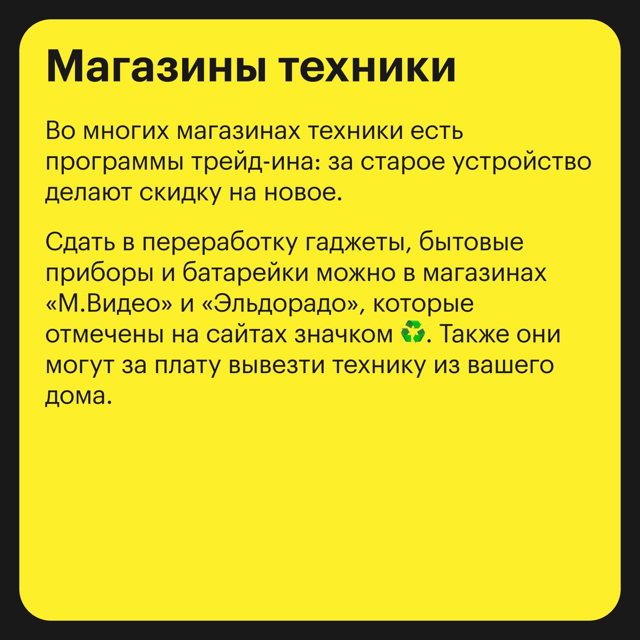Куда сдать старую технику 💾
Не стоит выбрасывать сломанную или ненужную технику с остальными отходами. В ней могут быть ценные материалы, которые можно переработать, или опасные для экологии вещества | Сетка — социальная сеть от hh.ru