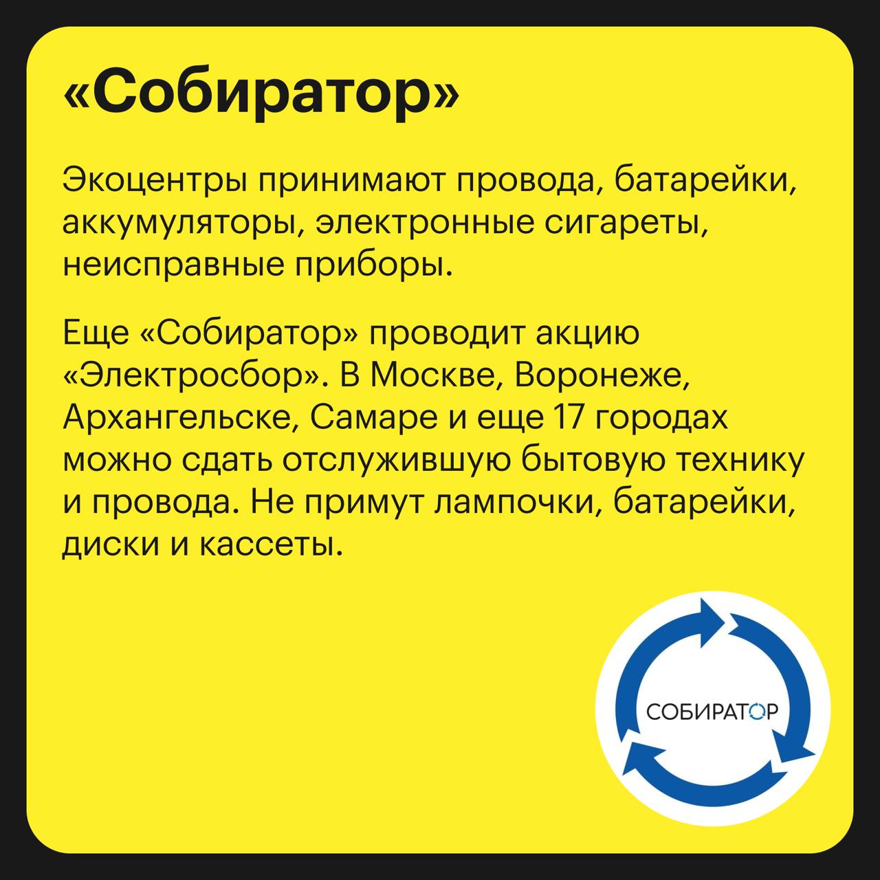 Куда сдать старую технику 💾
Не стоит выбрасывать сломанную или ненужную технику с остальными отходами. В ней могут быть ценные материалы, которые можно переработать, или опасные для экологии вещества | Сетка — социальная сеть от hh.ru