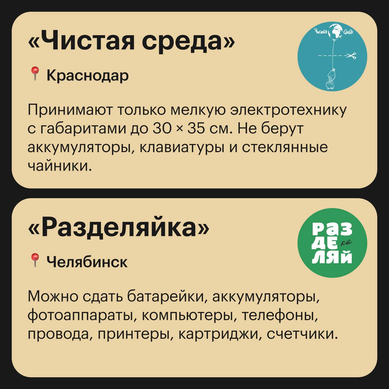 Куда сдать старую технику 💾
Не стоит выбрасывать сломанную или ненужную технику с остальными отходами. В ней могут быть ценные материалы, которые можно переработать, или опасные для экологии вещества | Сетка — социальная сеть от hh.ru