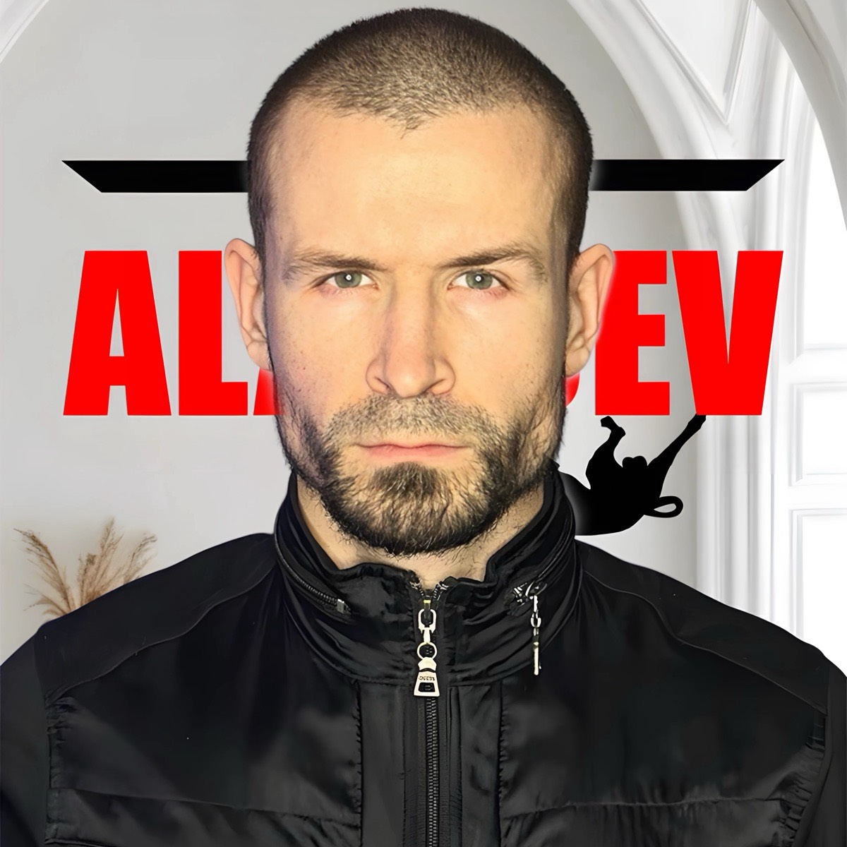 Эдуард Аларцев