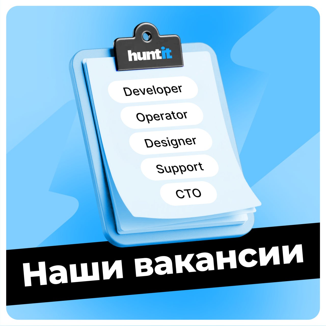 Обновление вакансий от huntit💙
Собрали для вас свежие вакансии от крутых компаний | Сетка — социальная сеть от hh.ru