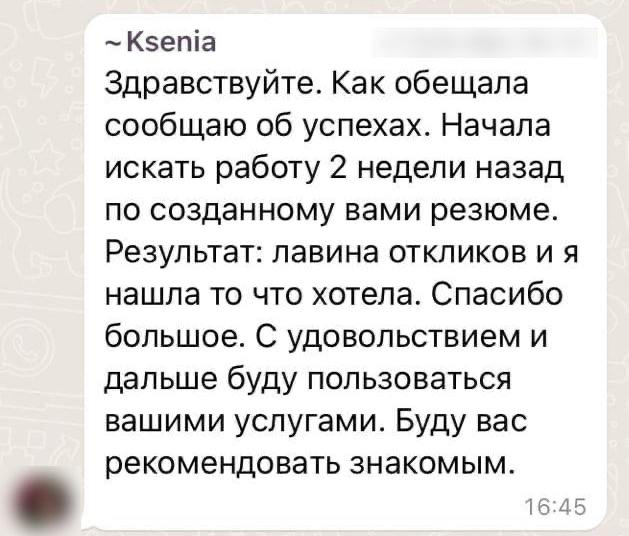 🌟 ОТЗЫВ НАШЕЙ КЛИЕНТКИ, КОТОРОЙ МЫ ПОМОГЛИ СОЗДАТЬ ИДЕАЛЬНОЕ РЕЗЮМЕ
🔹 Вы мечтаете о том, чтобы ваше резюме привлекало внимание работодателей и приносило максимум откликов?
🔹 Хотите ускорить процесс тр... | Сетка — социальная сеть от hh.ru