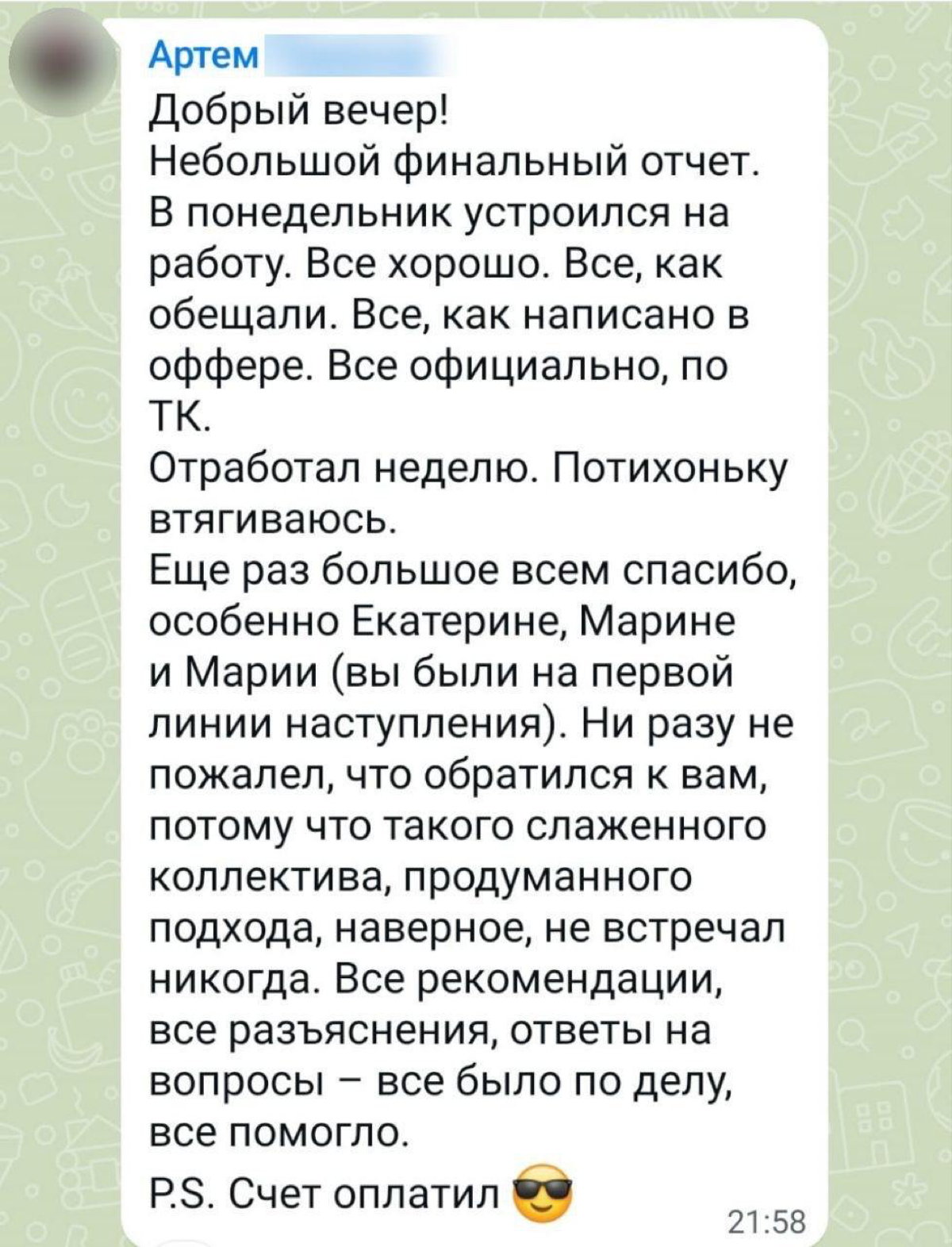🔥 ОЧЕРЕДНОЙ ОТЗЫВ ОТ КАНДИДАТА, КОТОРЫЙ НАШЕЛ РАБОТУ С НАШЕЙ ПОМОЩЬЮ!
💡 Хотите ускорить процесс поиска работы и найти свою идеальную должность? Мы поможем вам улучшить резюме, подготовиться к собеседо... | Сетка — социальная сеть от hh.ru