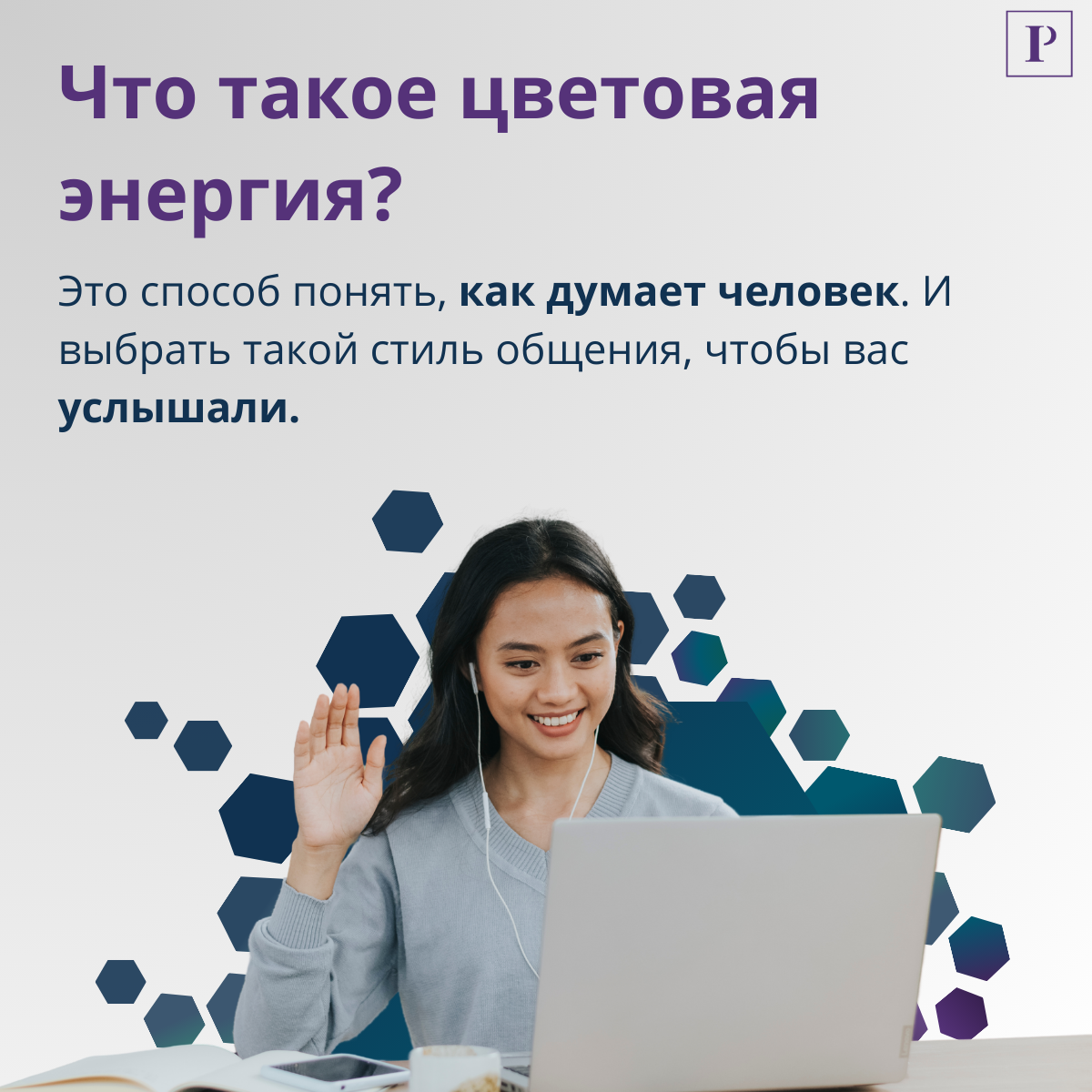 Виртуальные команды и язык цветовой энергии | Сетка — социальная сеть от hh.ru