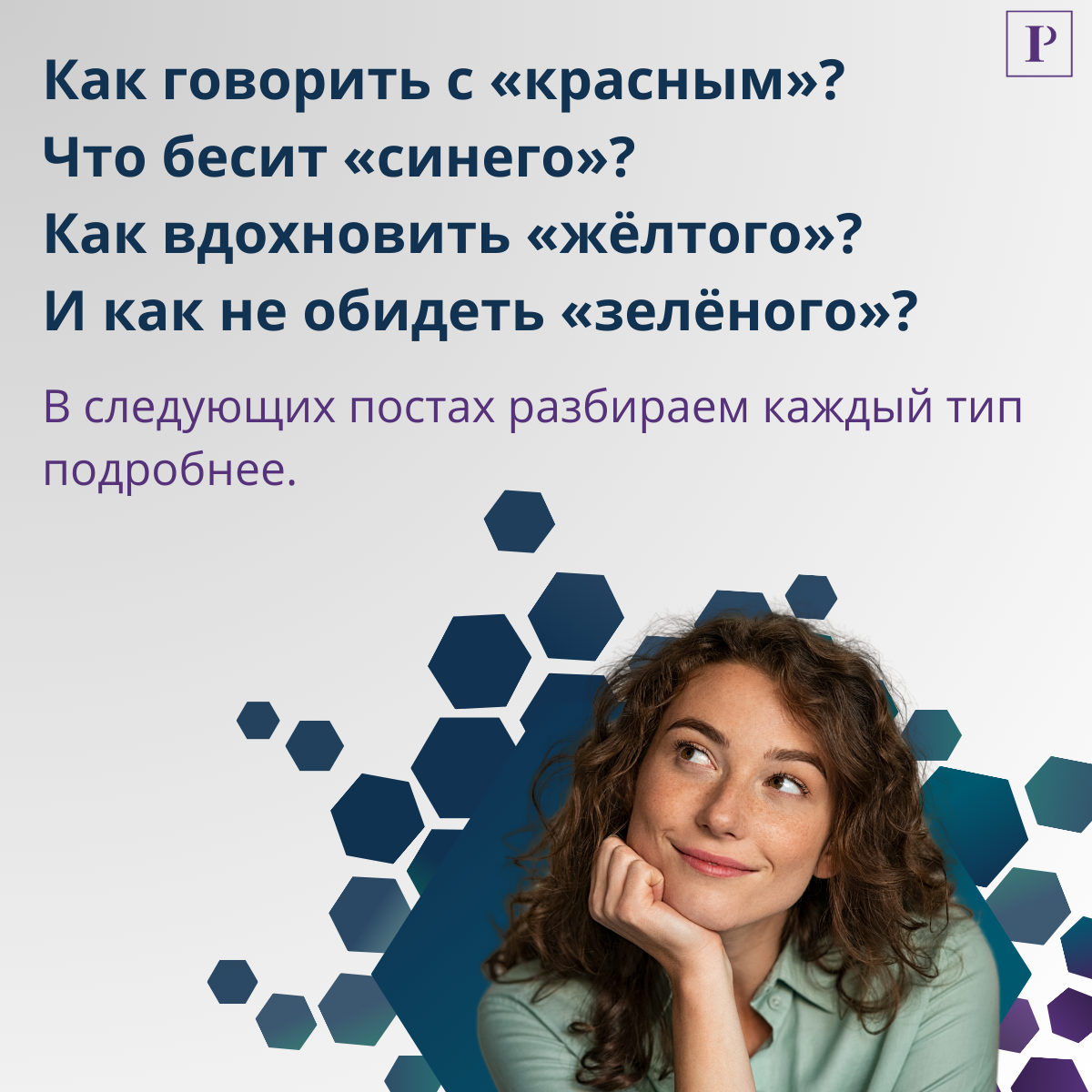 Виртуальные команды и язык цветовой энергии | Сетка — социальная сеть от hh.ru